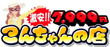 []7,999~-񂿂̓X