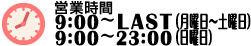 [cƎ]9:00`LAST(j`yj) - 9:00`23:00(j)