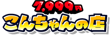 []7,999~-񂿂̓X-