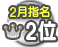 02-02
