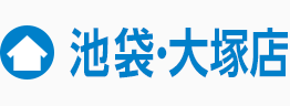 池袋・大塚店