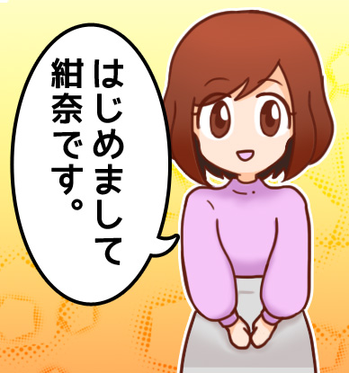 はじめまして紺奈です。