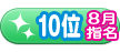 08-10